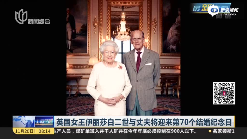 英女王伊丽莎白二世与丈夫迎来第70个结婚纪念日