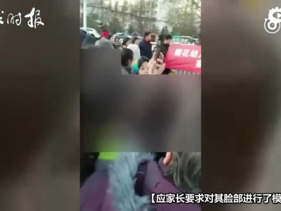 北京朝花幼儿园疑似虐童：家长打横幅 距红黄蓝3公里