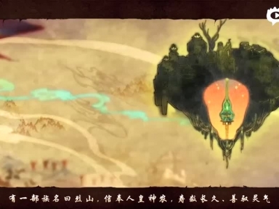 古剑奇谭二世界观