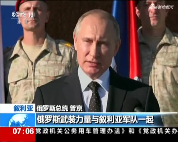 叙利亚局势：普京下令俄罗斯从叙利亚撤军