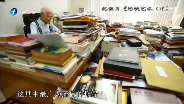 余光中生前纪录片：儒者的家国情怀