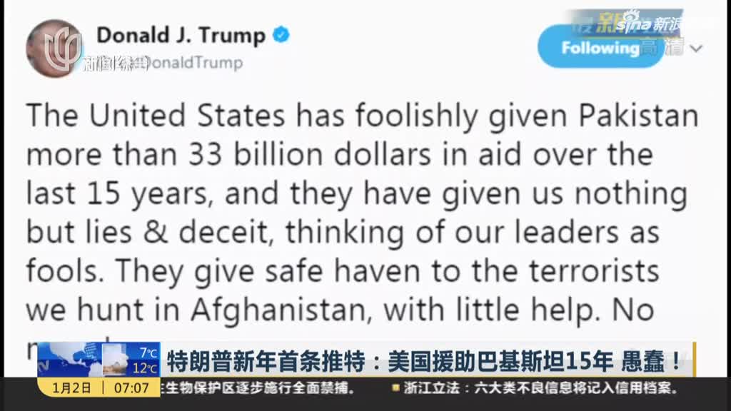 特朗普新年首条推特:美“愚蠢”援助巴基斯坦15年