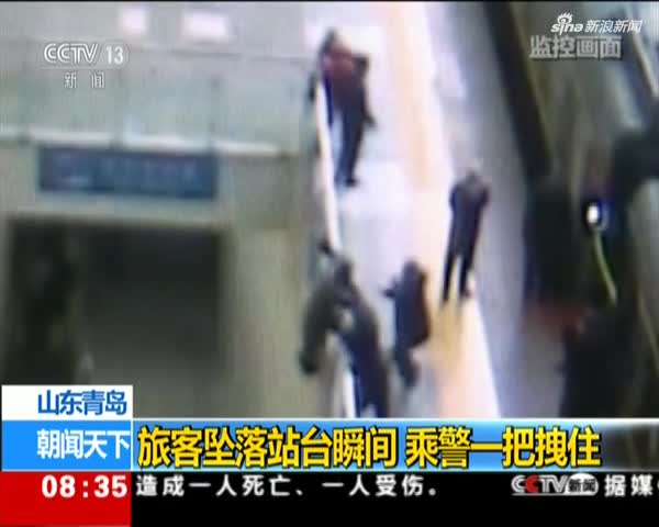 监拍：旅客坠落站台瞬间 乘警一把拽住