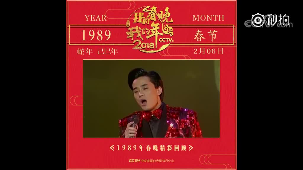 时代回响:89年春晚见证80年代的浪漫与美好