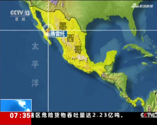 墨西哥：墨西北部海域发生6.3级地震