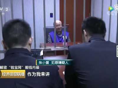 张小雷涉嫌非法集资投案自首