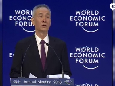 刘鹤达沃斯演讲视频：阐述中国经济顶层设计