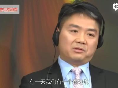 视频：刘强东金句不断
