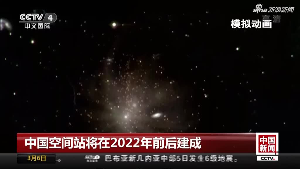 中国空间站将在2022年前后建成_新浪视频