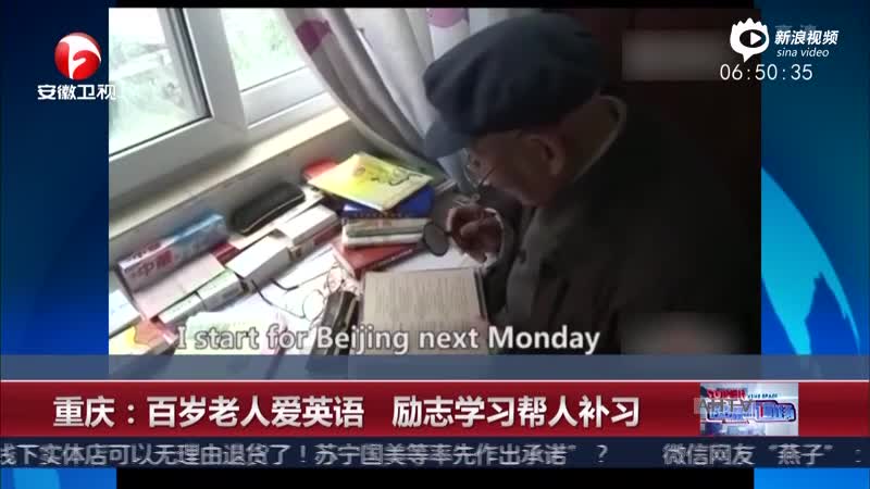 重庆：百岁老人爱英语 励志学习帮人补习