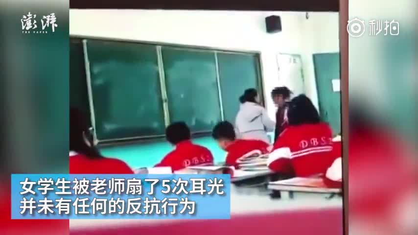 五记耳光一女教师当众体罚女生被调查