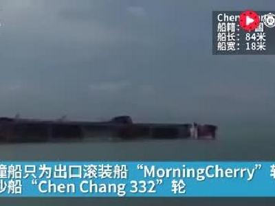 珠江口两船相撞：一船沉没，两人失踪