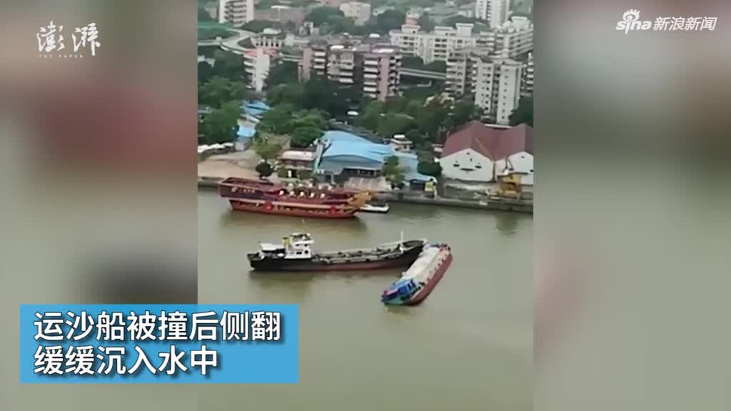 实拍：广州运沙船被撞翻沉 4人落水