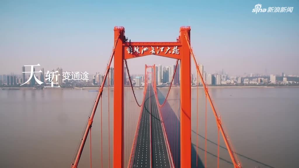 视频：新时代的长江之歌