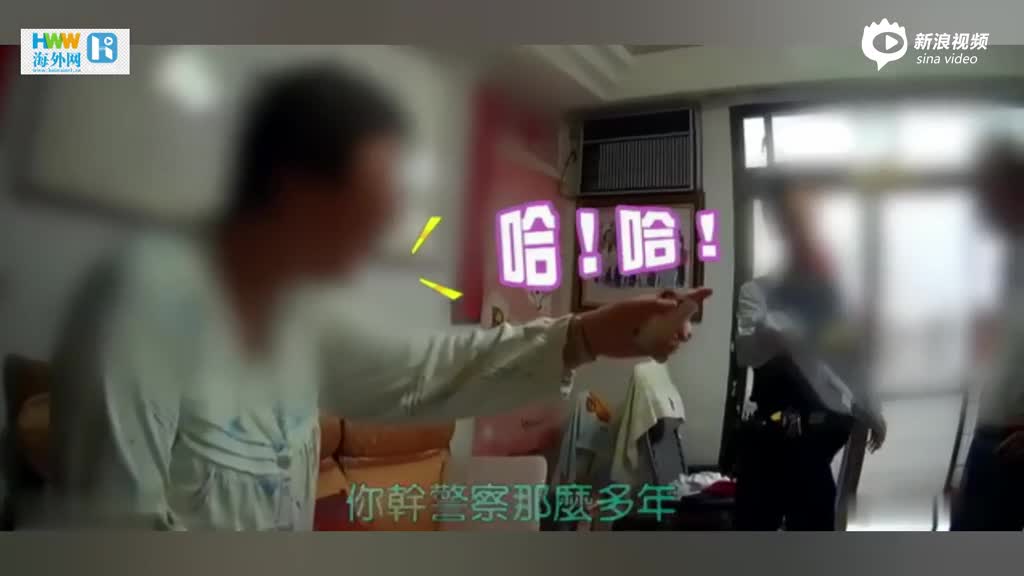 视频：台湾前警察险遭电信诈骗 妻子“魔性”笑老公