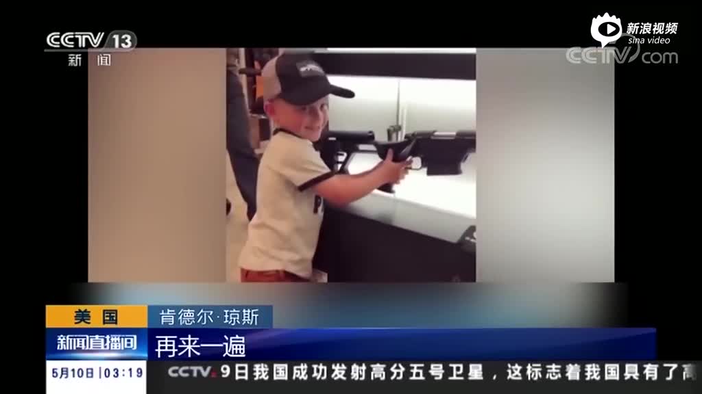 视频：美国四岁儿童熟练玩枪 大人一旁鼓励