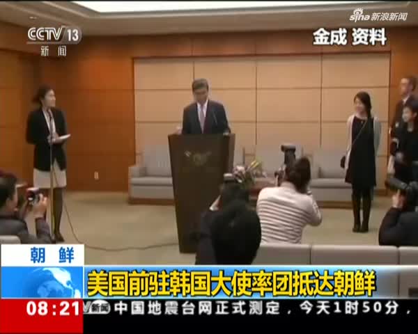 视频：美国前驻韩国大使率团抵达朝鲜 商讨美朝领导
