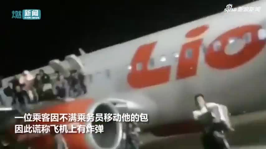印尼航班乘客谎称有炸弹 乘客慌乱破窗“跳机”逃生