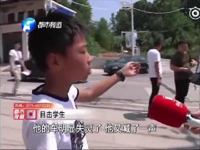 视频：河南女老师用身体挡飞车 被救学生讲述生死瞬间