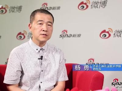 《招辦面對面》之濟南工程職業技術學院