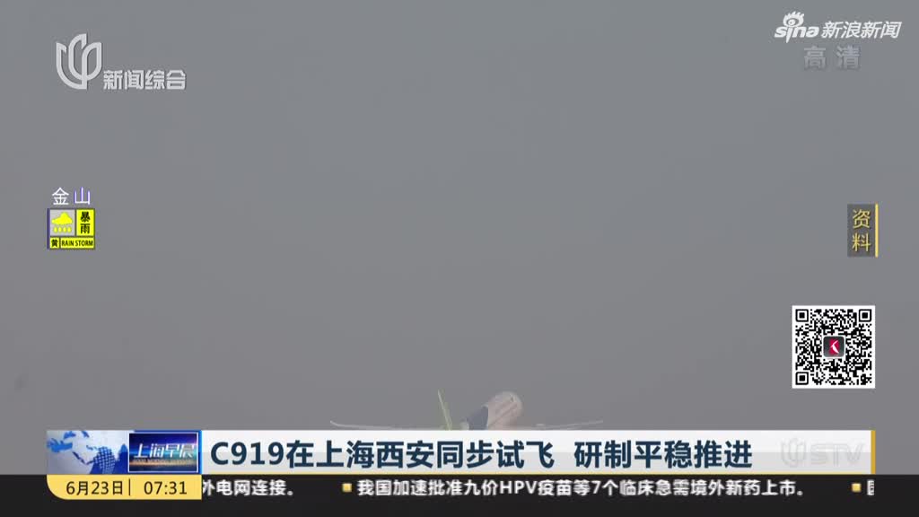 视频：两架C919在上海西安同步试飞 打破外媒谣