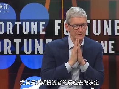 苹果CEO库克：如果你是短期投资者 那别来买苹果股票
