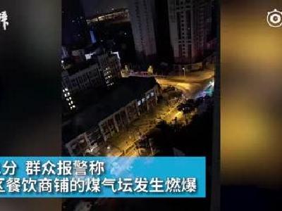 武汉一小区商铺煤气坛燃爆 致2死6伤
