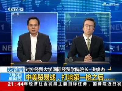 白岩松谈贸易战:若真是足球比赛 美国应该被红牌罚下