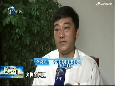 天津整治扶贫助困领域腐败 提升群众获得感