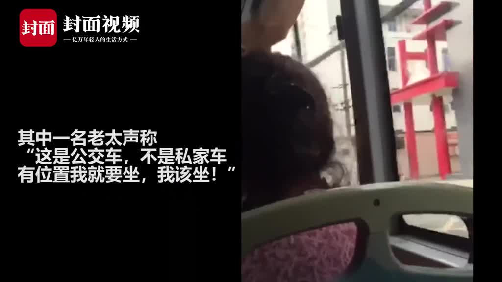 视频：乘客给怀抱婴儿母亲让座 老太抢先:我该坐