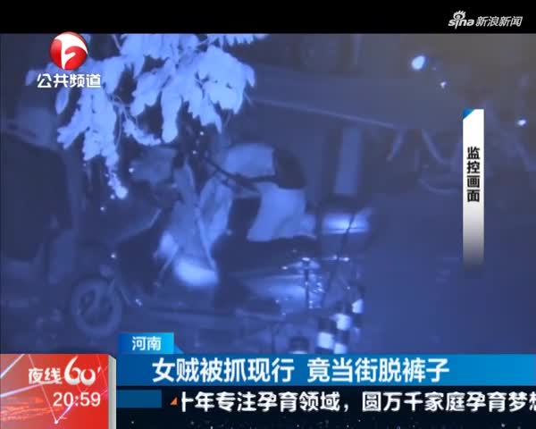视频：女贼偷车被抓现行 竟当街脱裤子