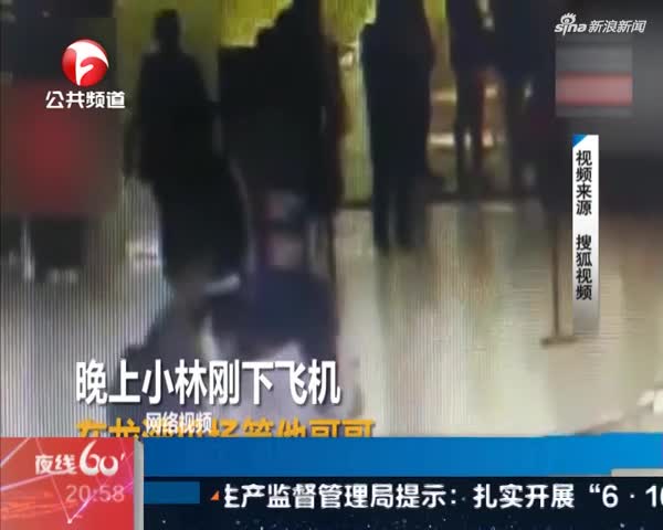 视频：机场惊现老流氓 背后强抱年轻女子