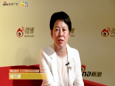 景业名邦集团控股有限公司人力行政中心总经理郑杰贤接受专访