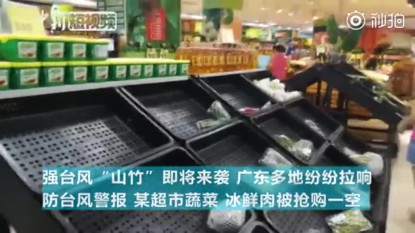 视频：超强台风“山竹”来袭 广州有超市蔬菜、冰鲜