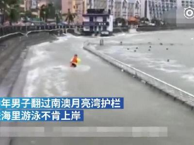 视频-海鲜店老板台风天跳海游泳：被老婆骂了