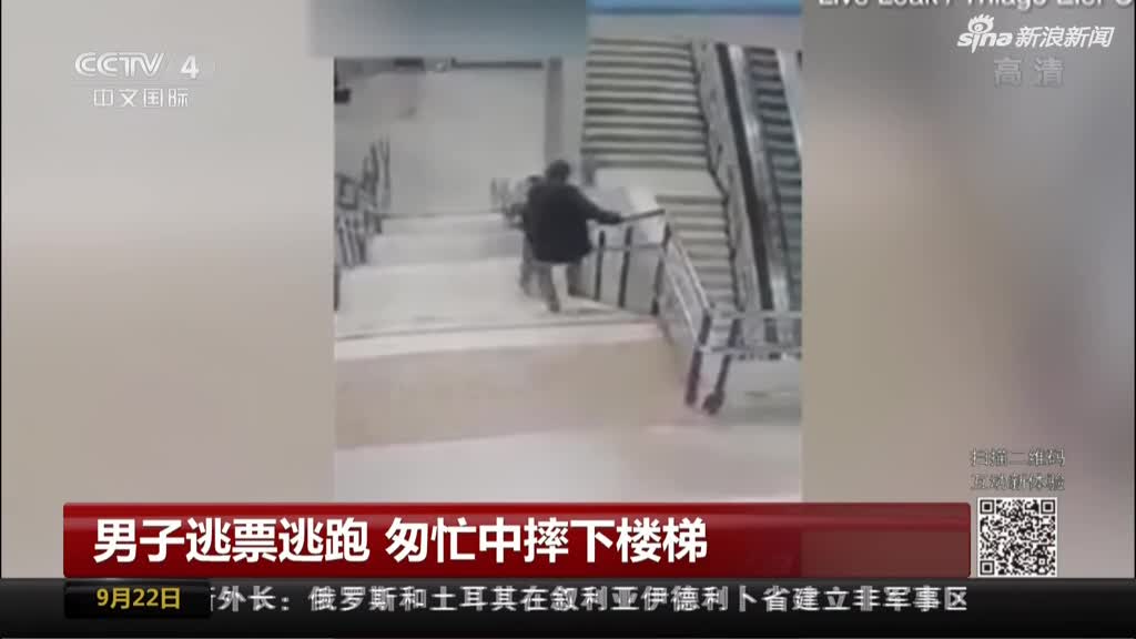 视频：男子逃票逃跑  匆忙中摔下楼梯