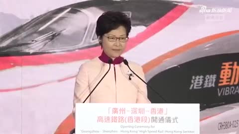 视频：林郑月娥在广深港高铁香港段开通仪式上致辞