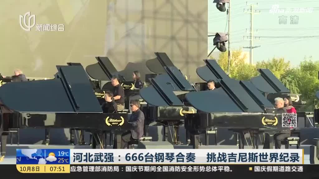 视频|666台钢琴合奏  挑战吉尼斯世界纪录