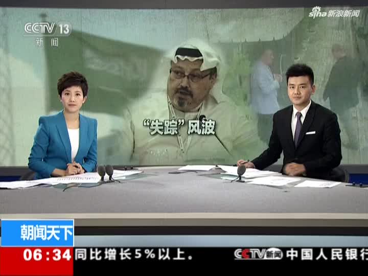 视频：沙特记者离奇“失踪” 从威胁到“开脱” 美