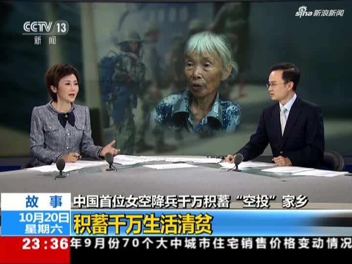 视频：中国首位女空降兵千万积蓄“空投”家乡