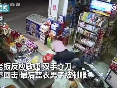 视频：男子凌晨抢劫便利店 勇猛老板双手夺刀空手将其打瘫在地