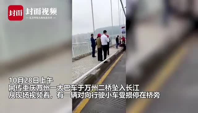 视频:重庆万州大巴车坠江当地海事部门正在紧
