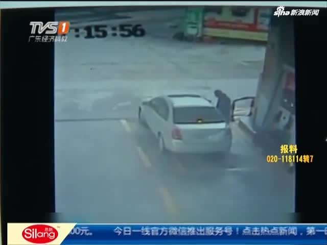 视频：无良司机加油后逃单 拖行工作人员数十米后甩