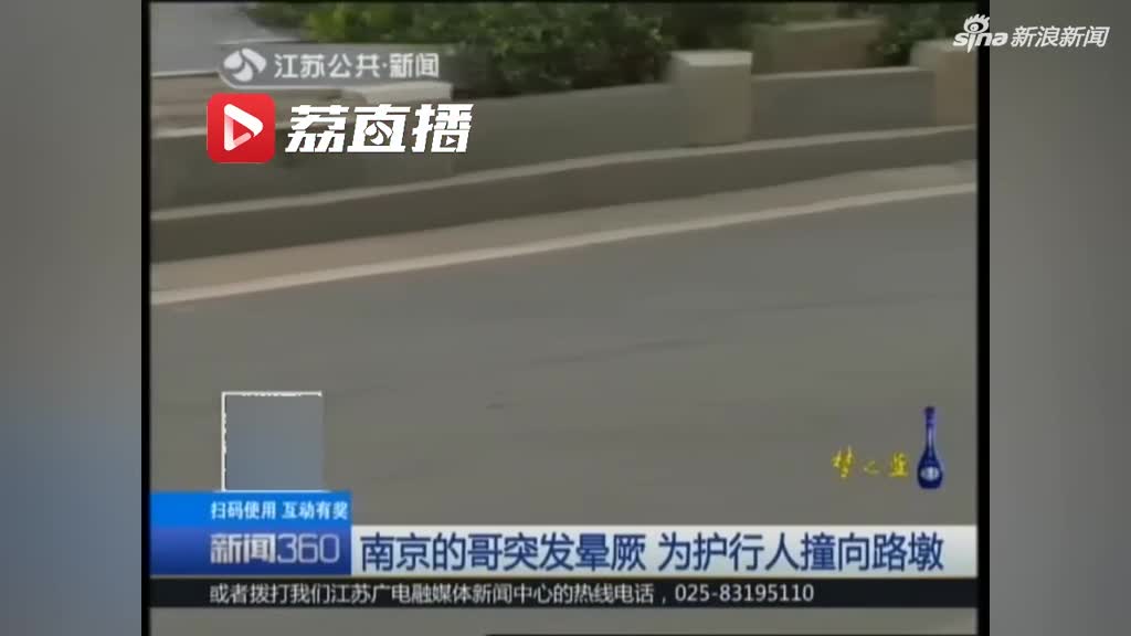 视频：的哥行驶中突发晕厥 为护行人撞向路墩