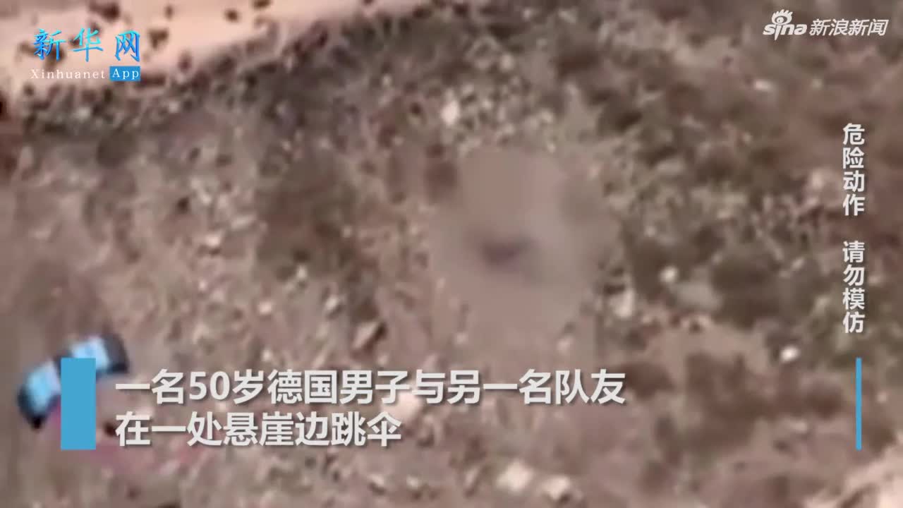 视频：男子悬崖跳伞失败直坠近百米惨死 同伴目击全