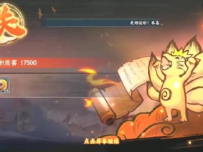 「火影忍者OL」丰饶之间金币悬赏_1542781096456.mp4
