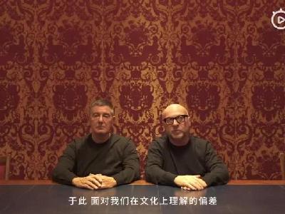 视频：杜嘉班纳发布视频致歉声明 用中文说“对不起”