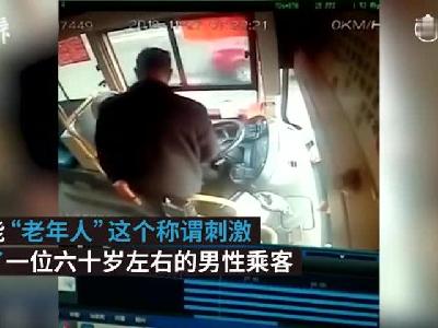 视频：因被“老人”称呼激怒，男乘客抢方向盘打司机