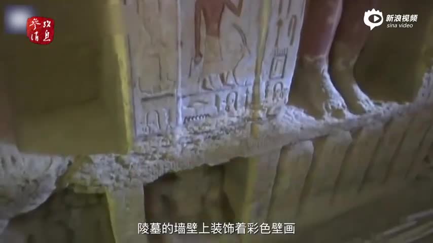 视频-埃及发现4400多年古墓 墓主曾经比国王还