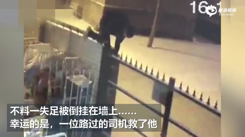 视频-笨贼行窃被围栏挂住 倒吊数小时后见到警察激